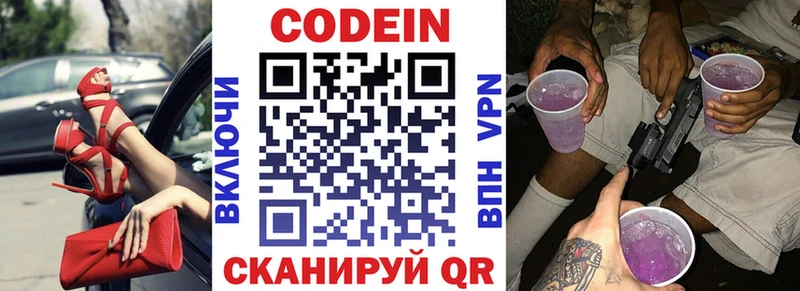 Купить закладки  Рудня  Кодеин Purple Drank 